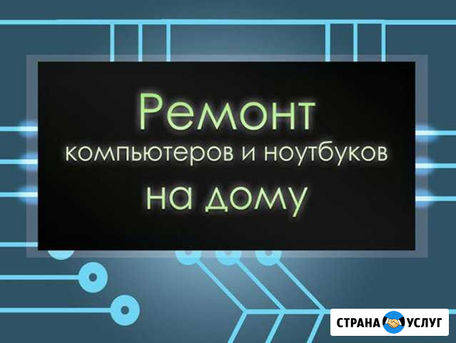 Профессиональный мастер по ремонту ноутбуков и пк Волгоград - изображение 1