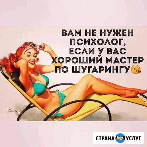Шугаринг воск Майкоп