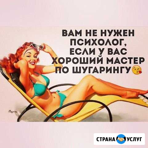 Шугаринг воск Майкоп - изображение 1