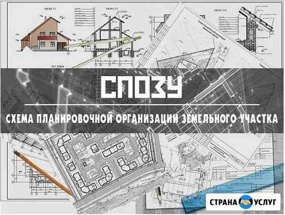 Схема планировочной организации земельного участка Омск