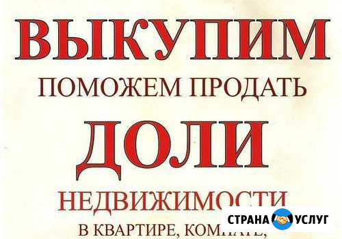 Срочный выкуп долей и квартир Москва и Тула Тула - изображение 1