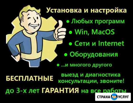 Компьютерный мастер Частный Ремонт Компьютеров Сочи