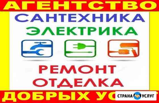 Услуги Слесаря - Сантехника Электрика Иркутск