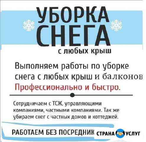 Уборка снега с крыш и балконов Екатеринбург