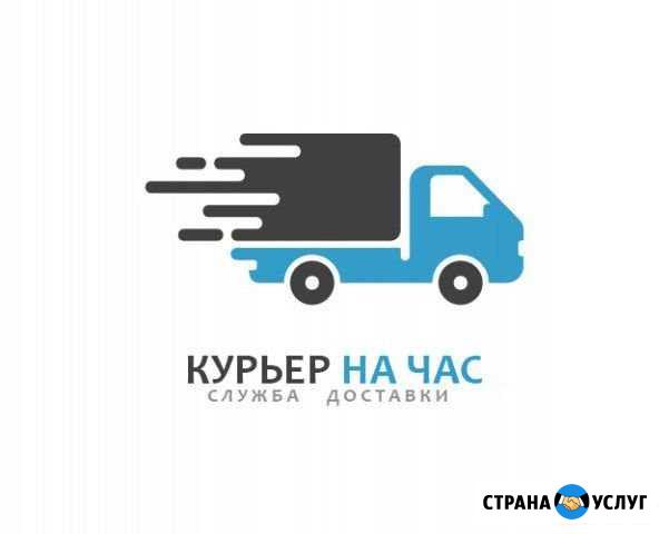 Курьер Торжок Торжок - изображение 1