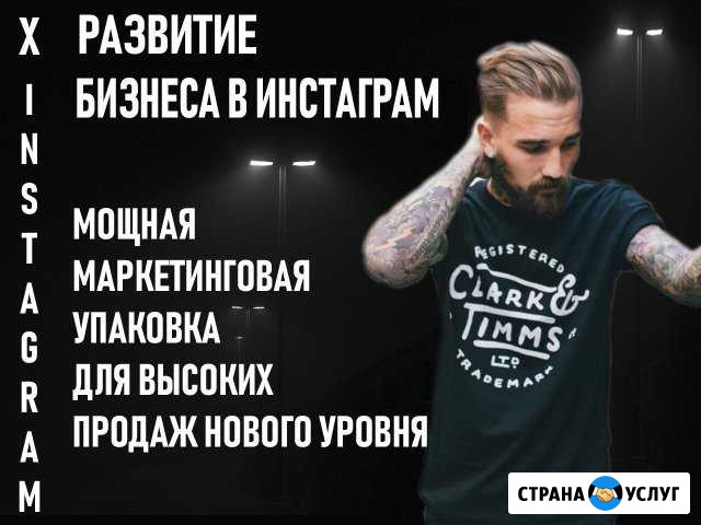Развитие бизнеса В instagram Тверь - изображение 1