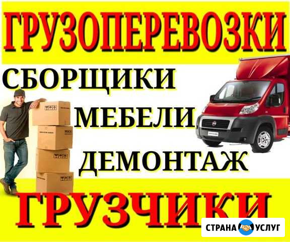 Грузоперевозки-Грузчики Нижний Тагил - изображение 1