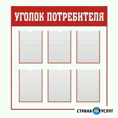 Информационные стенды, рекламная продукция, тактил Воронеж
