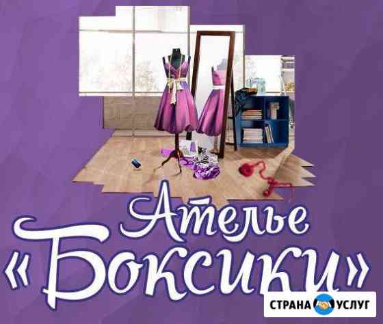 Пошив и ремонт одежды Смоленск