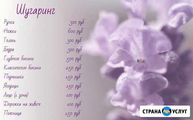 Эпиляция-шугаринг) Саратов - изображение 1