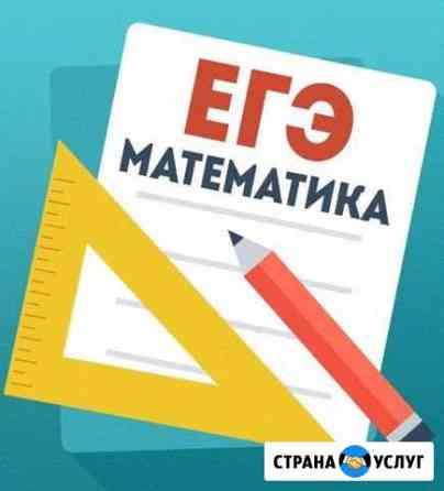 Репетитор по математике Пенза
