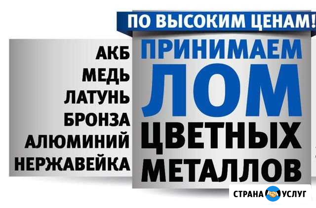 Приём цветного и черного лома Электросталь - изображение 1