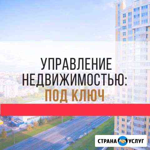 Управление недвижимостью Петрозаводск