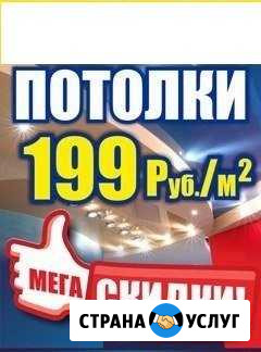 Натяжные потолки Иглино - изображение 1