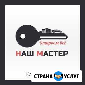 Аварийное вскрытие автомобилей, сейфов, квартир Калининград - изображение 1