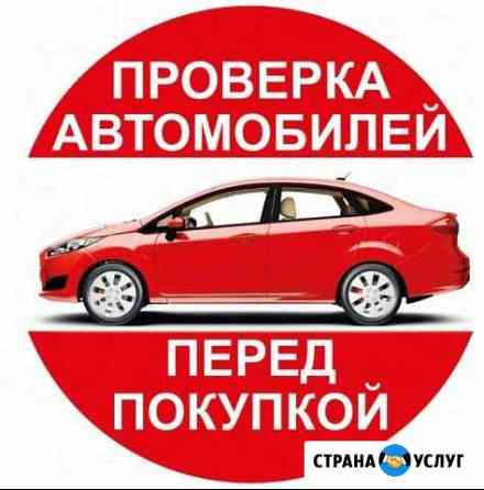 Автоподбор / Выездная диагностика авто / Осмотр Великий Новгород