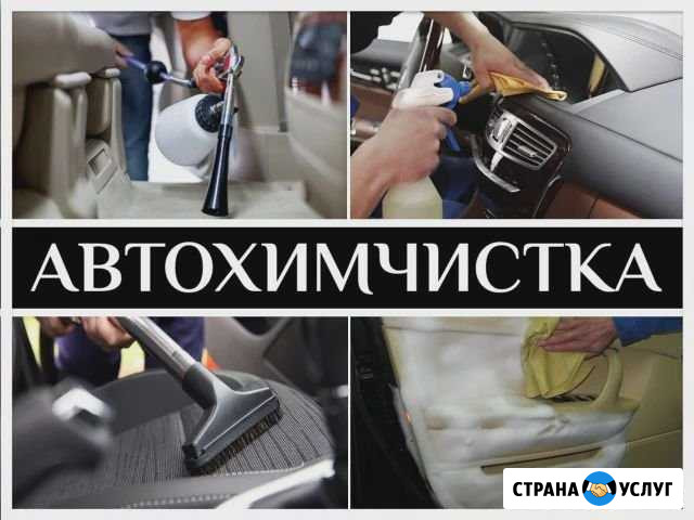 Химчистка авто,тонирование авто,полировка авто Уфа - изображение 1