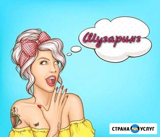 Шугаринг (Сахарная депиляция) Геленджик - изображение 1
