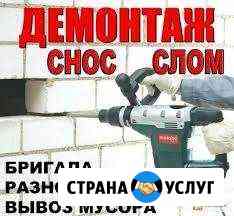Демонтаж.Разбор(снос) любых построек,стен и т.д Выборг