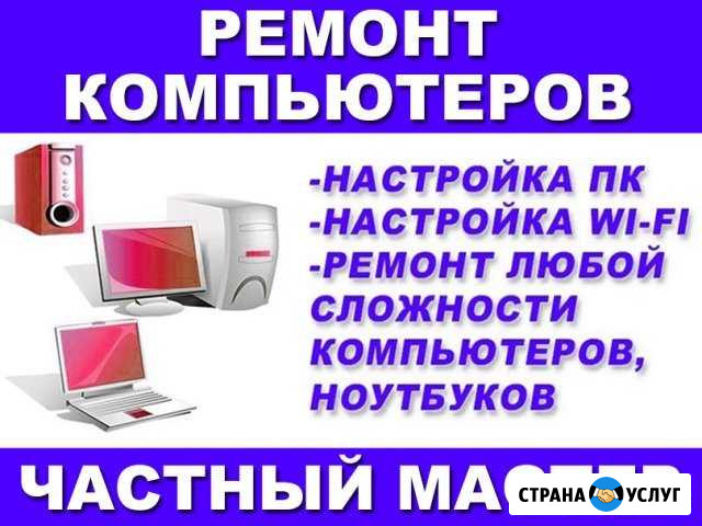 Ремонт компьютеров, оперативный выезд, windows Ростов-на-Дону - изображение 1
