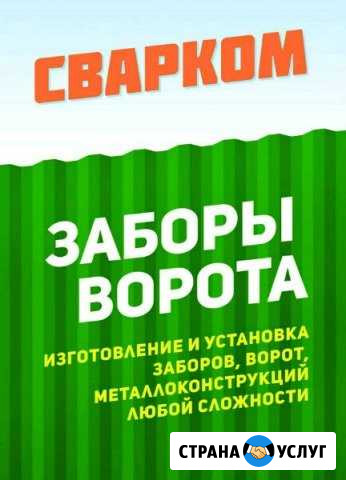 Заборы, Ворота Кыштым - изображение 1