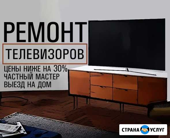 Ремонт телевизоров на дому Пермь - изображение 1
