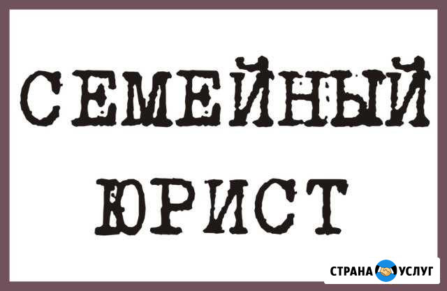 Юрист в Подольске. Доступность. Надежность Подольск - изображение 1