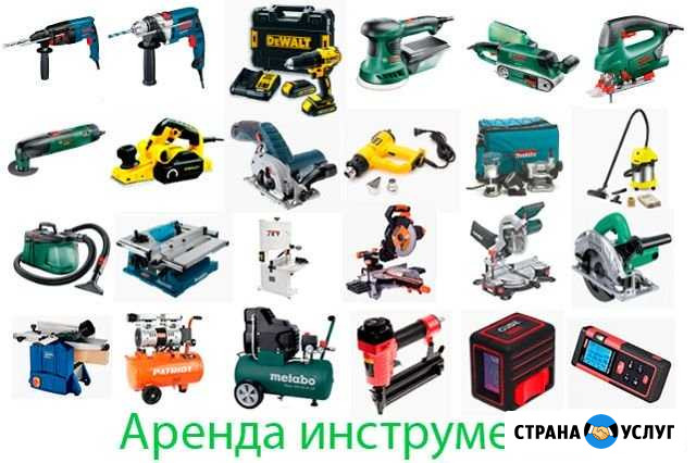 Аренда инструмента Одинцово - изображение 1