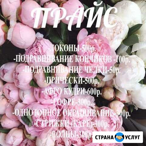 Локоны,прически,гофре,волны,подравнивание кончиков Череповец - изображение 1
