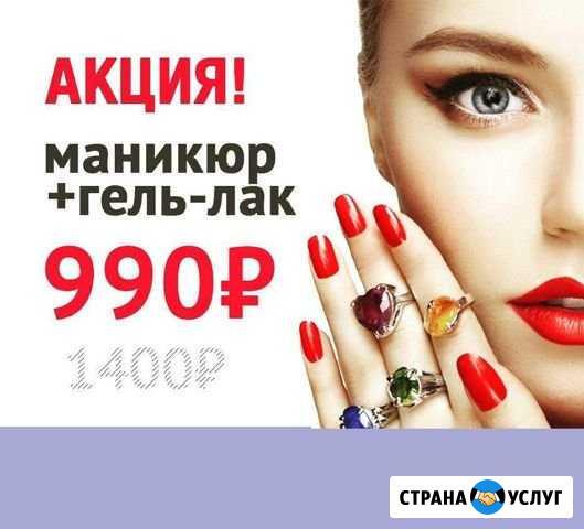 Маникюр Новое Девяткино - изображение 1