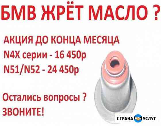 Маслосъёмные колпачки бмв N63 N52 Е60 Х6 Х5 BMW Москва