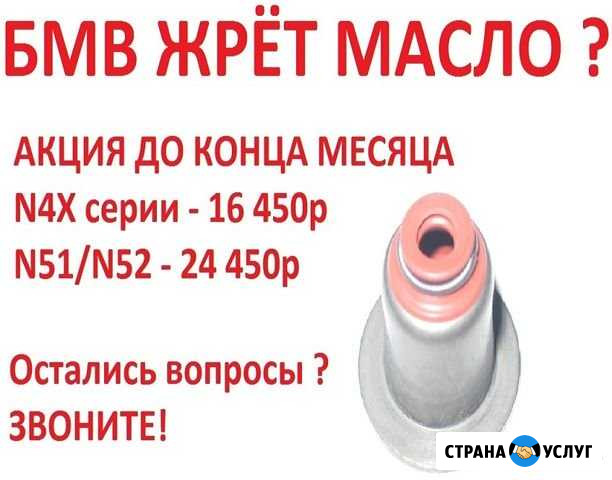 Маслосъёмные колпачки бмв N63 N52 Е60 Х6 Х5 BMW Москва - изображение 1