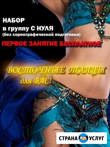 Восточные танцы Воронеж - изображение 1