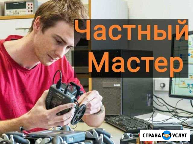 Ремонт Компьютеров-Ноутбуков Частный Мастер На Дом Томск - изображение 1