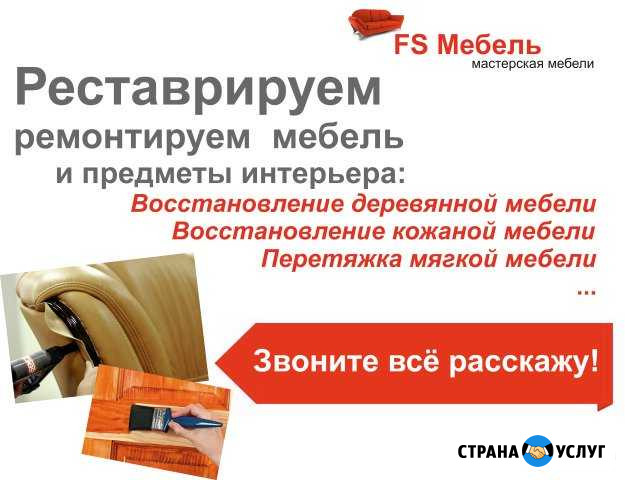Ремонт, реставрация мебели и предметов интерьера Пермь - изображение 1