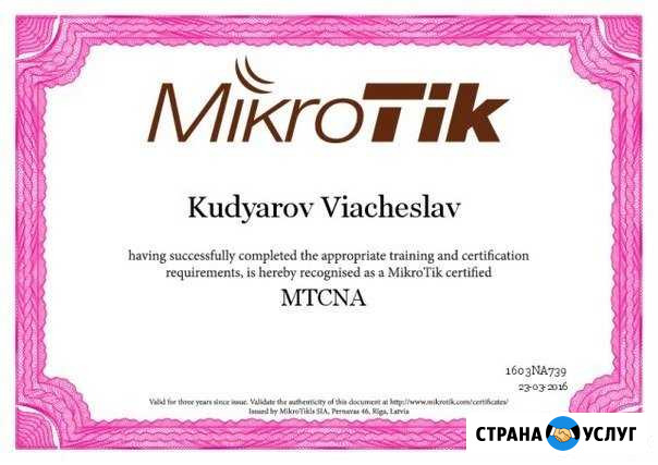 Настройка Mikrotik Новосибирск - изображение 1