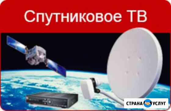 Установка и настройка спутникового тв Камышлов