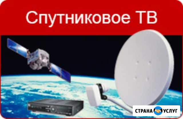 Установка и настройка спутникового тв Камышлов - изображение 1