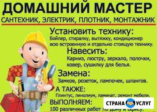 Муж на час- Мастер на час Стерлитамак