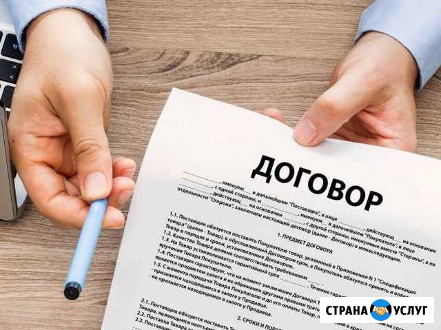 Составление договор Ардатов - изображение 1