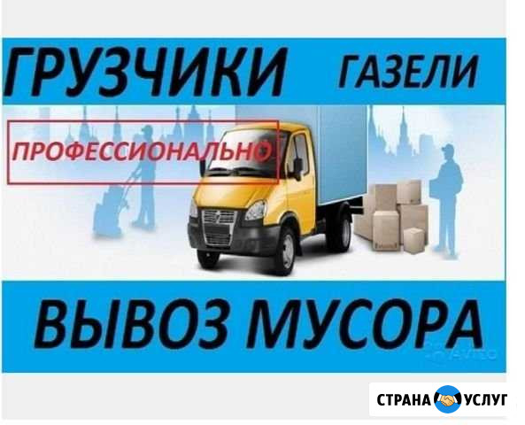 Услуги, Вызвать, Заказать, грузчиков грузоперевозк Иркутск - изображение 1