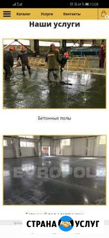 Наливные полы Железнодорожный - изображение 1