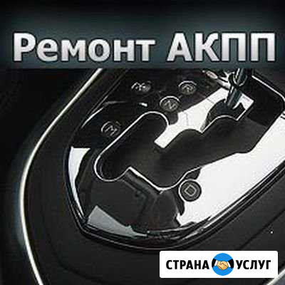 АКПП центр Георгиевск - изображение 1