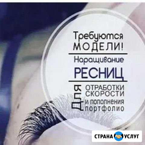 Наращивание ресниц Северская - изображение 1