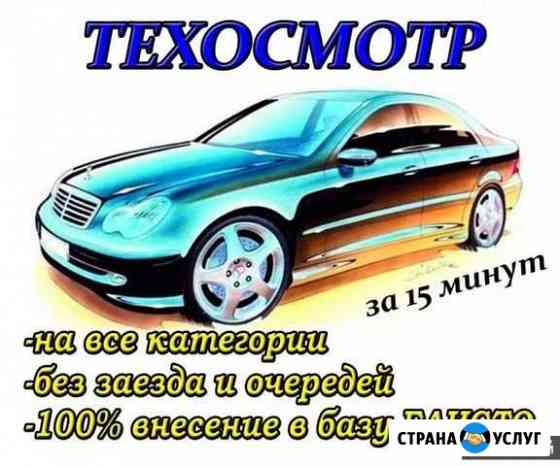 Технический осмотр Самара