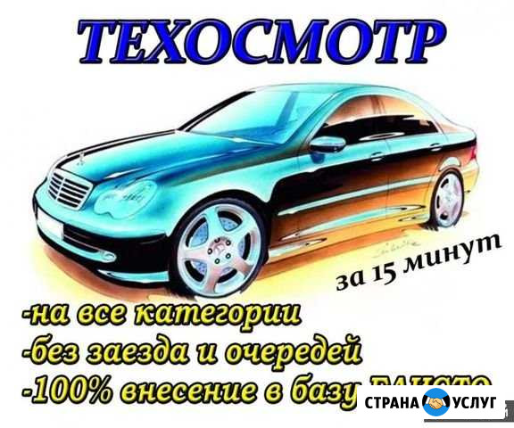 Технический осмотр Самара - изображение 1
