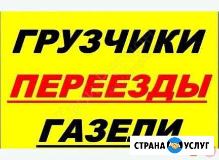 Грузопепевозки + грузчики Сызрань - изображение 1