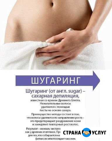 Шугаринг Абакан - изображение 1