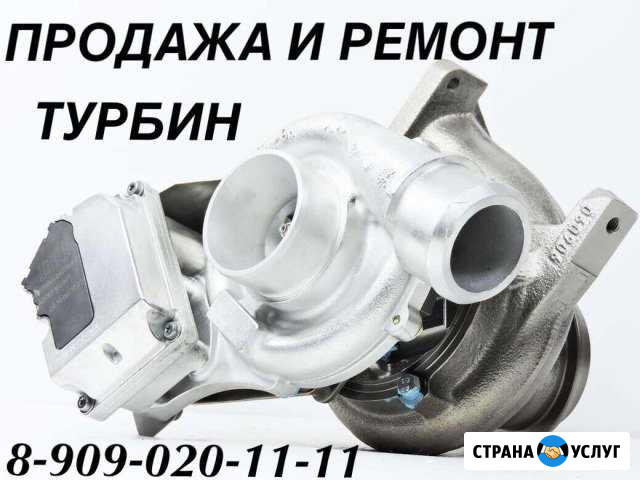 Качественный ремонт турбин Екатеринбург - изображение 1