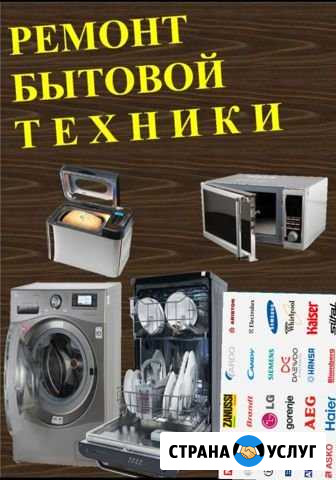 Ремонт бытовой техники Зеленчукская - изображение 1